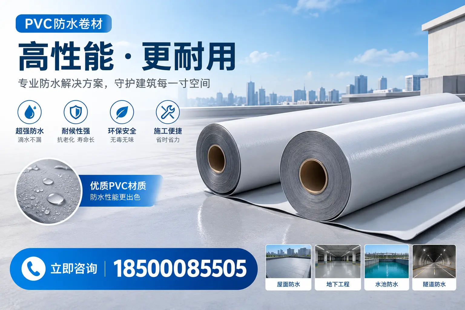 PVC防水卷材选型对比:如何做出明智选择?武汉指南